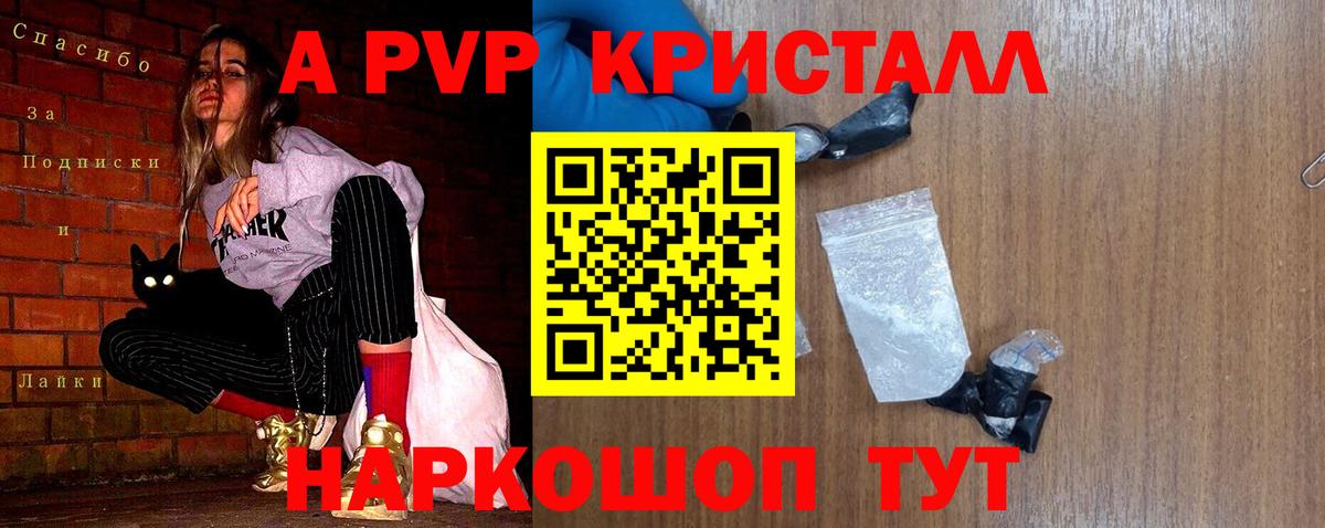 A PVP Crystall Воскресенск
