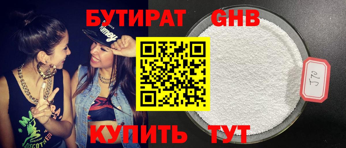 Воскресенск  БУТИРАТ  Вход с VPN  Бутират буратино 