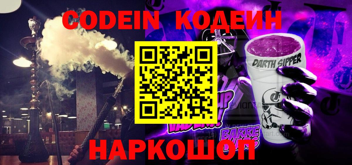 Воскресенск  Кодеиновый сироп Lean напиток Lean (лин)  Вход с VPN 