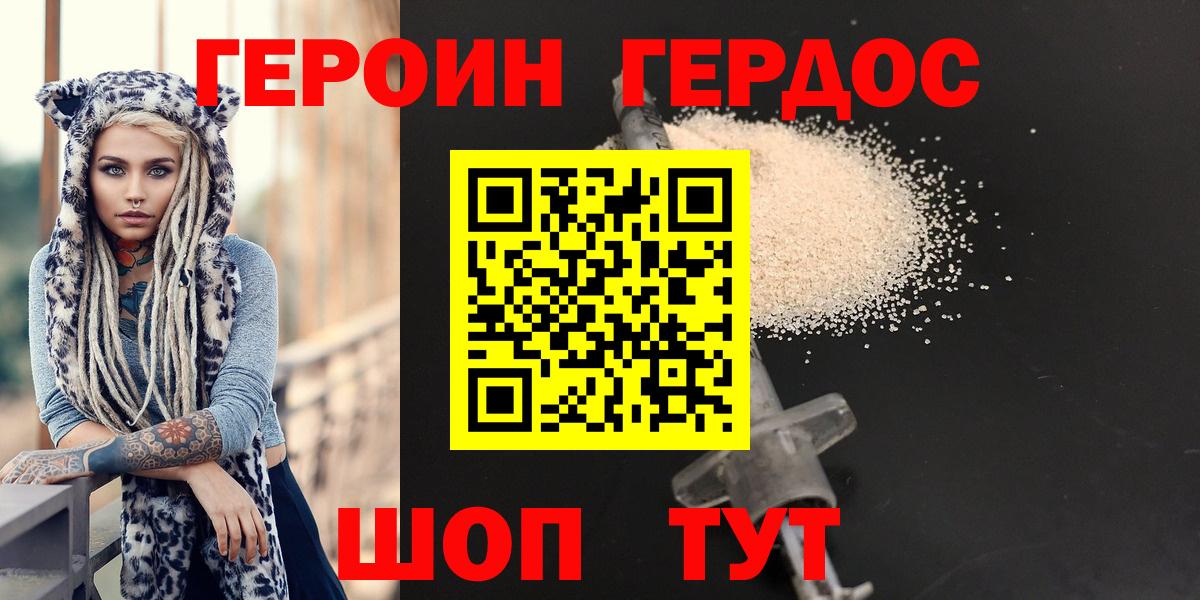ГЕРОИН белый Воскресенск