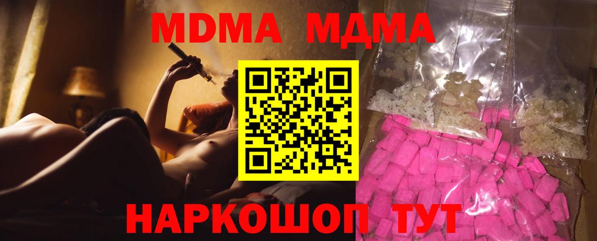 MDMA молли  Вход с VPN  МДМА  Воскресенск  МДМА кристаллы 