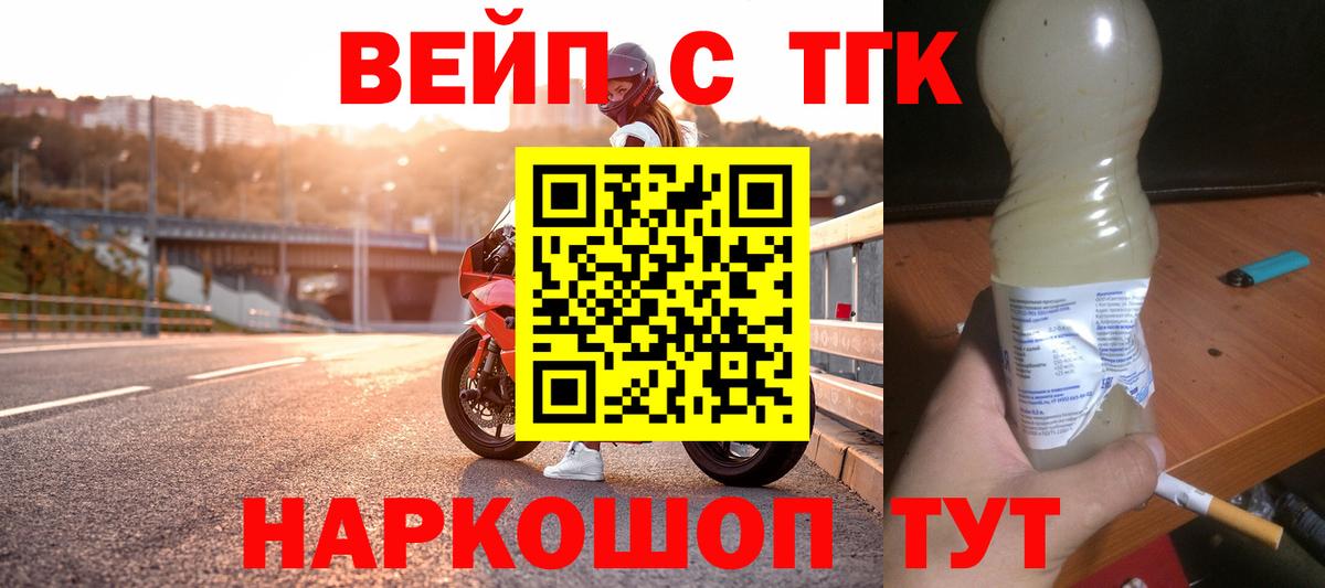 ТГК жижа Воскресенск